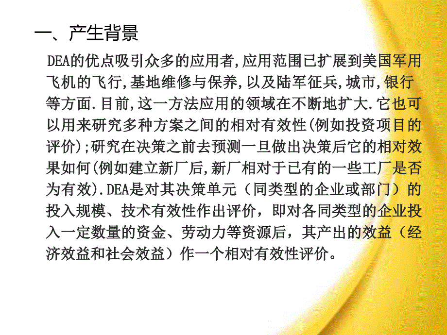 数据包络分析法资料课件_第4页