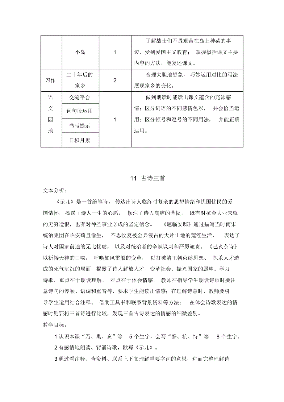 五年级上册语文教案-11古诗三首人教(部编版)_第2页