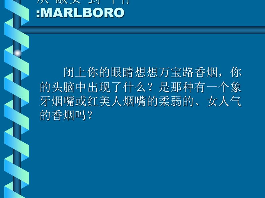 消费者行为学第8章 态度的形成与改变_第2页