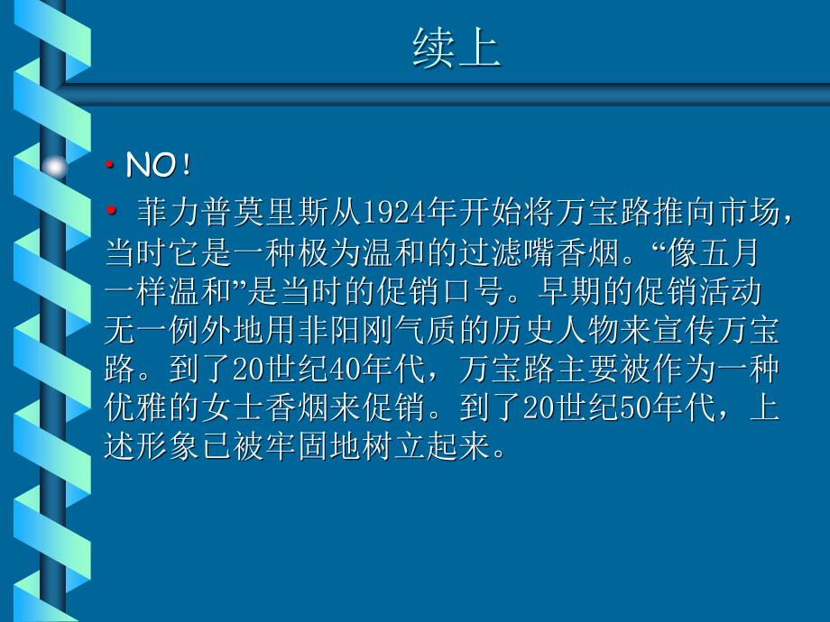 消费者行为学第8章 态度的形成与改变_第3页