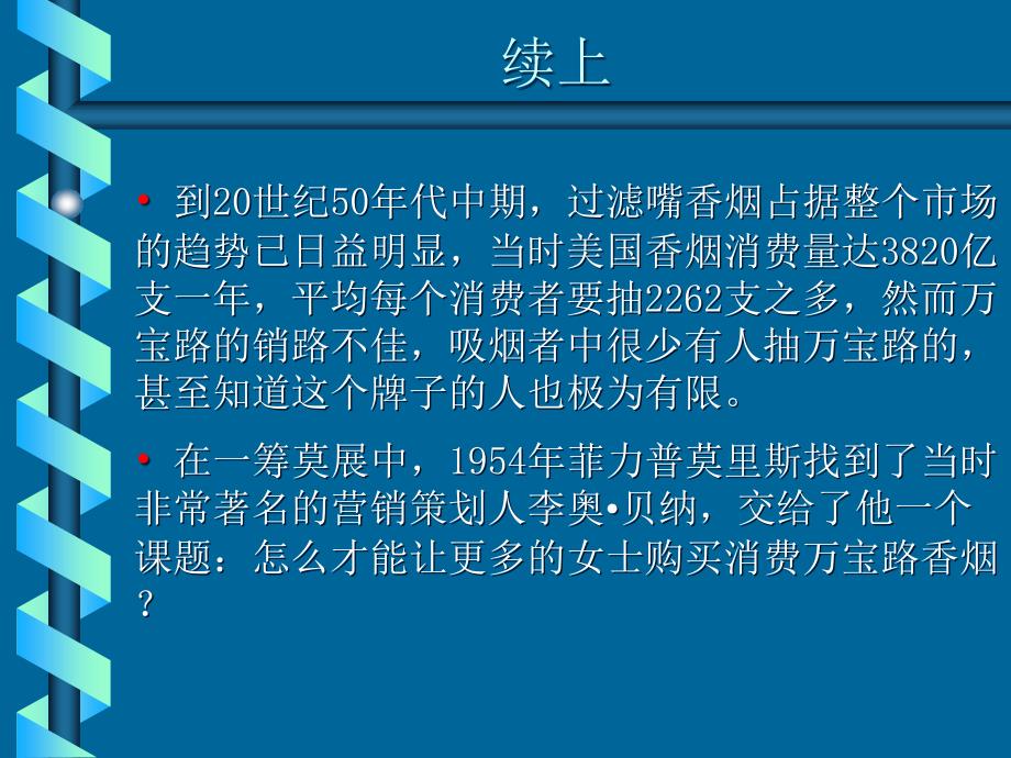 消费者行为学第8章 态度的形成与改变_第4页