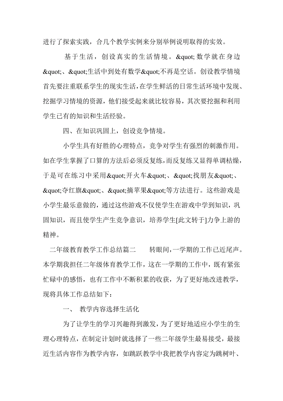 二年级教育教学工作总结_教学工作总结_第3页