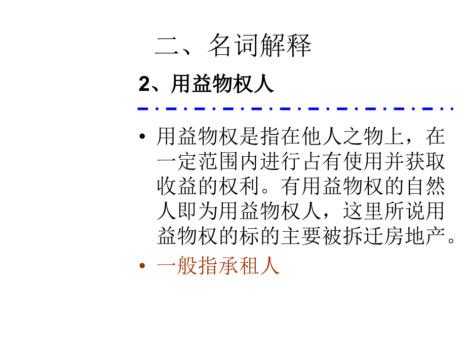 拆迁相关知识培训课件_第4页