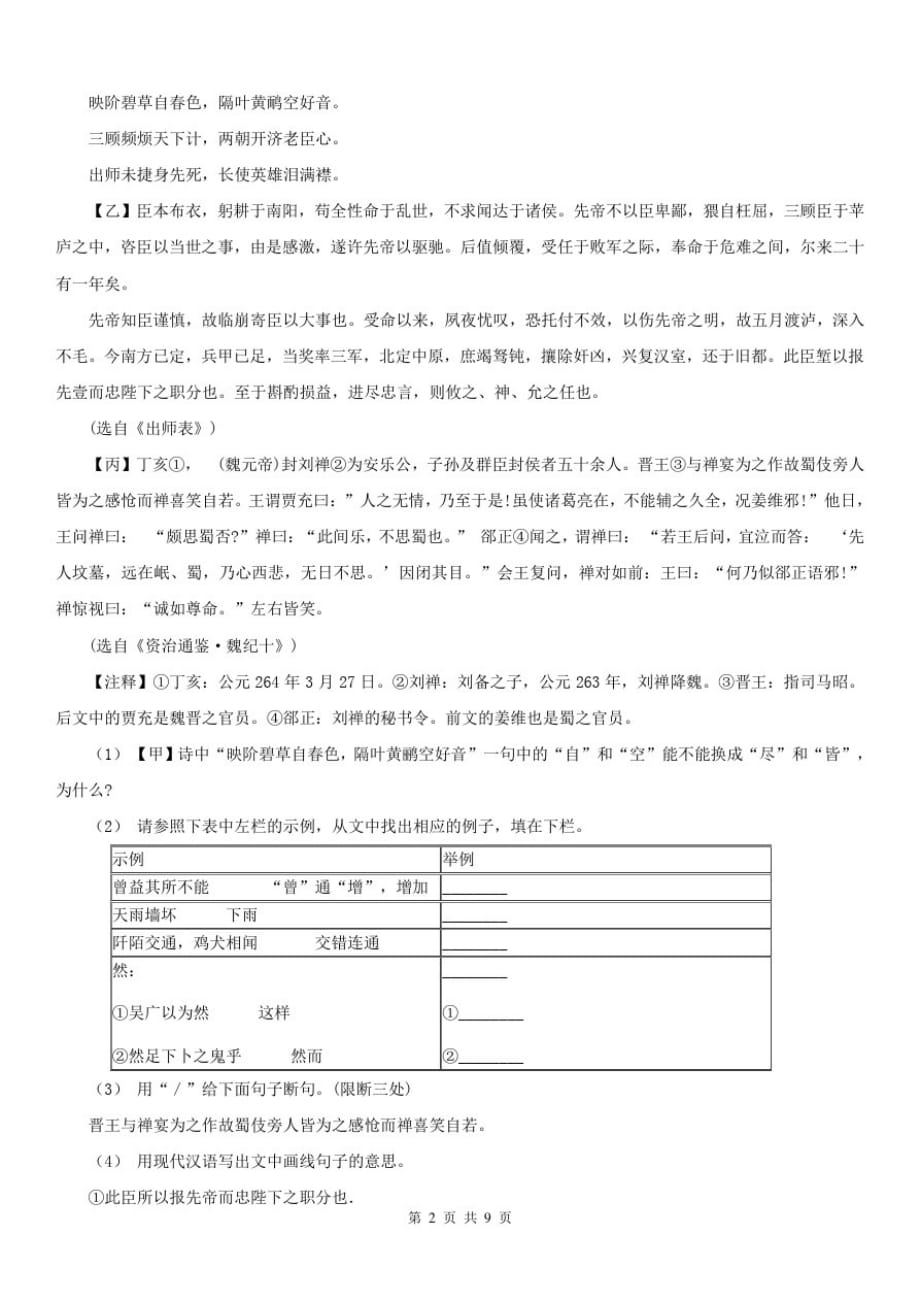 黑龙江省鹤岗市2021版七年级上学期语文期末考试试卷(I)卷-_第2页