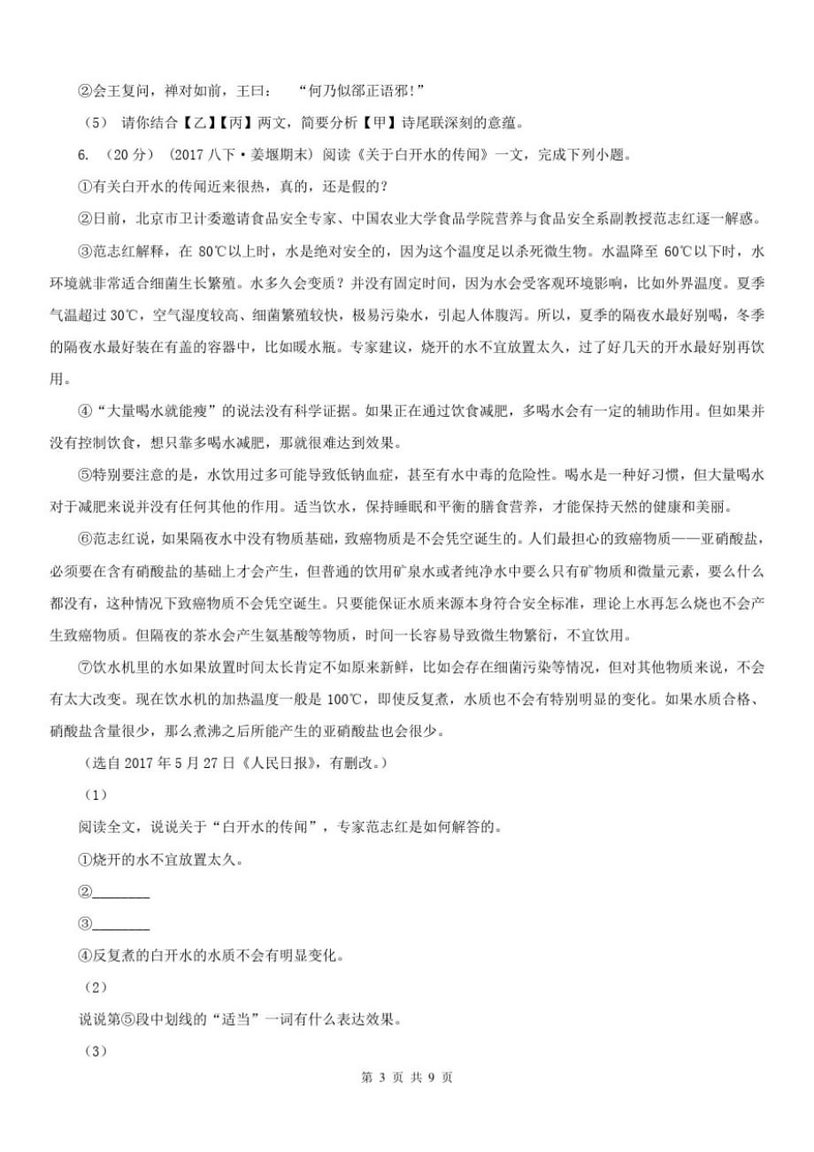 黑龙江省鹤岗市2021版七年级上学期语文期末考试试卷(I)卷-_第3页