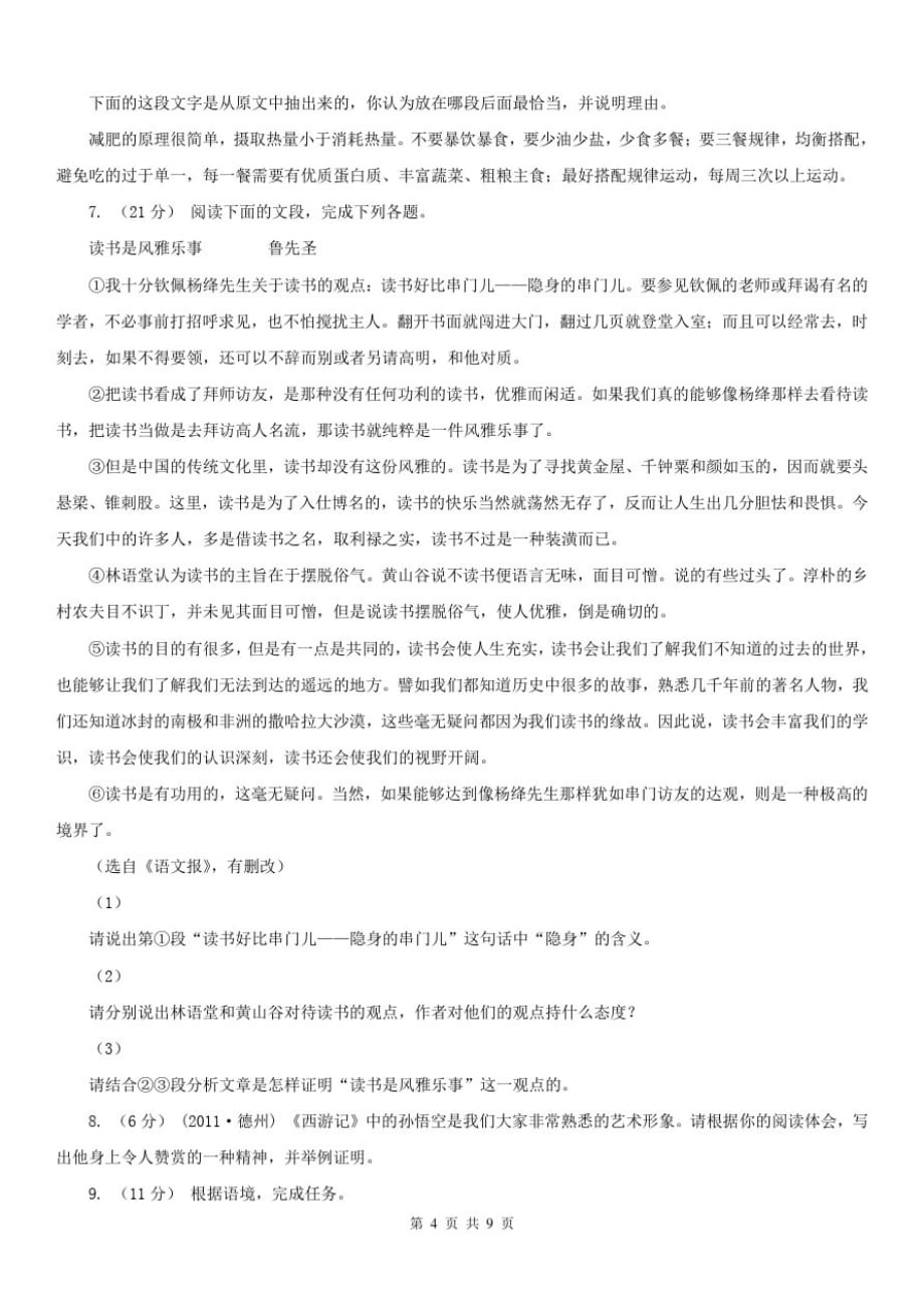 黑龙江省鹤岗市2021版七年级上学期语文期末考试试卷(I)卷-_第4页