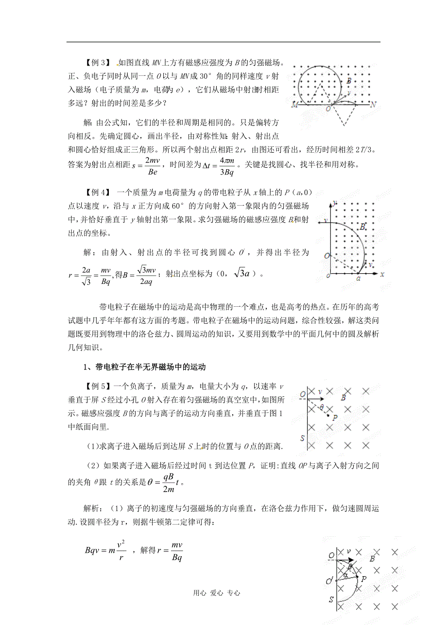 2012高考物理 月刊专版 专题09 交变电流和电磁感应带电粒子在磁场中的运动专题_第2页