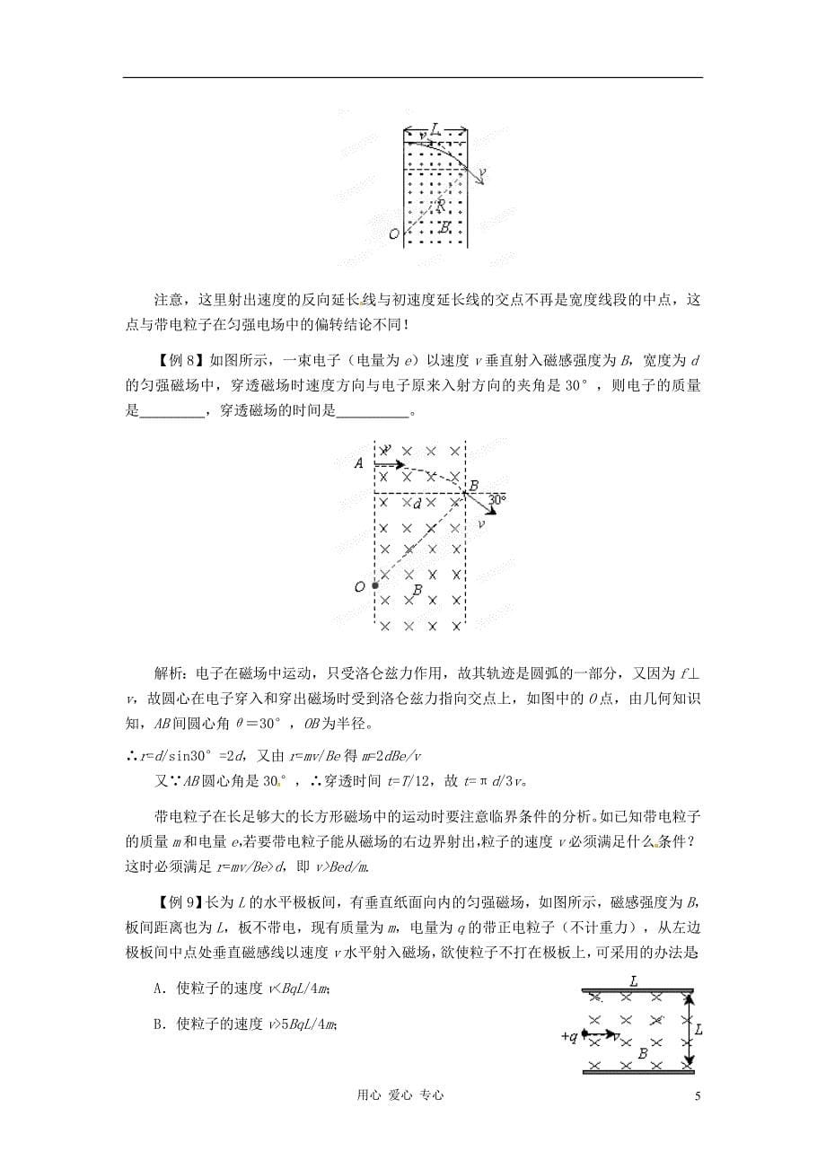 2012高考物理 月刊专版 专题09 交变电流和电磁感应带电粒子在磁场中的运动专题_第5页