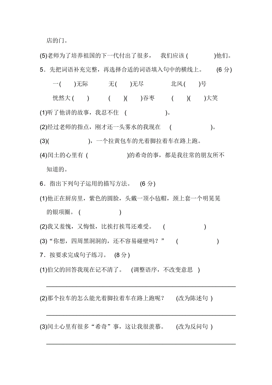 部编版六年级语文上册期末测试卷1_第2页