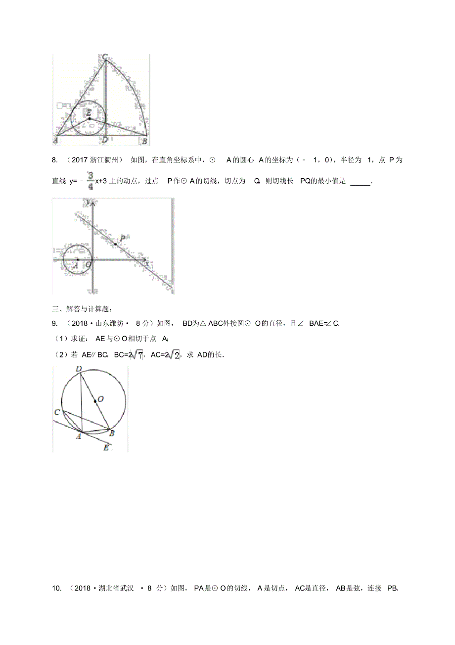 【备战中考】初中数学导练学案50讲：第30讲点直线与圆的位置关系(讲练版)_第3页