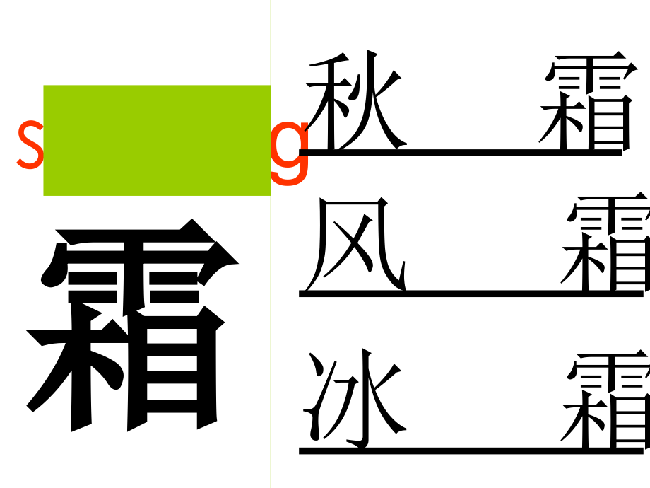 部编本一年级下册早读课会认字课件_第1页