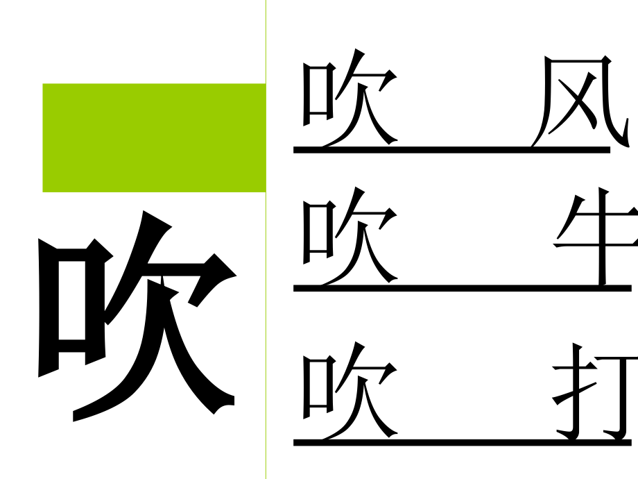 部编本一年级下册早读课会认字课件_第2页