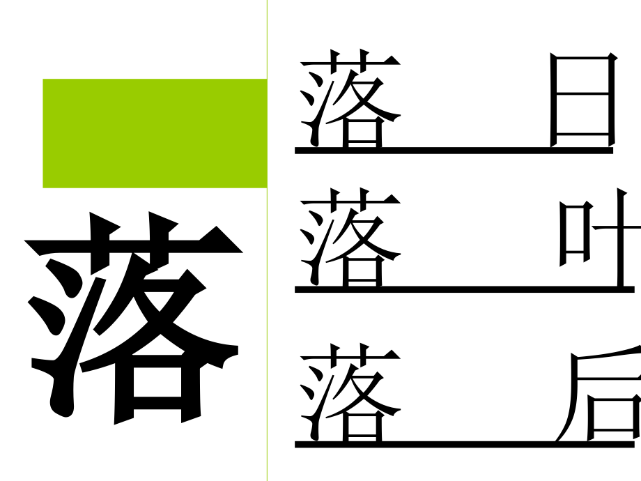 部编本一年级下册早读课会认字课件_第3页