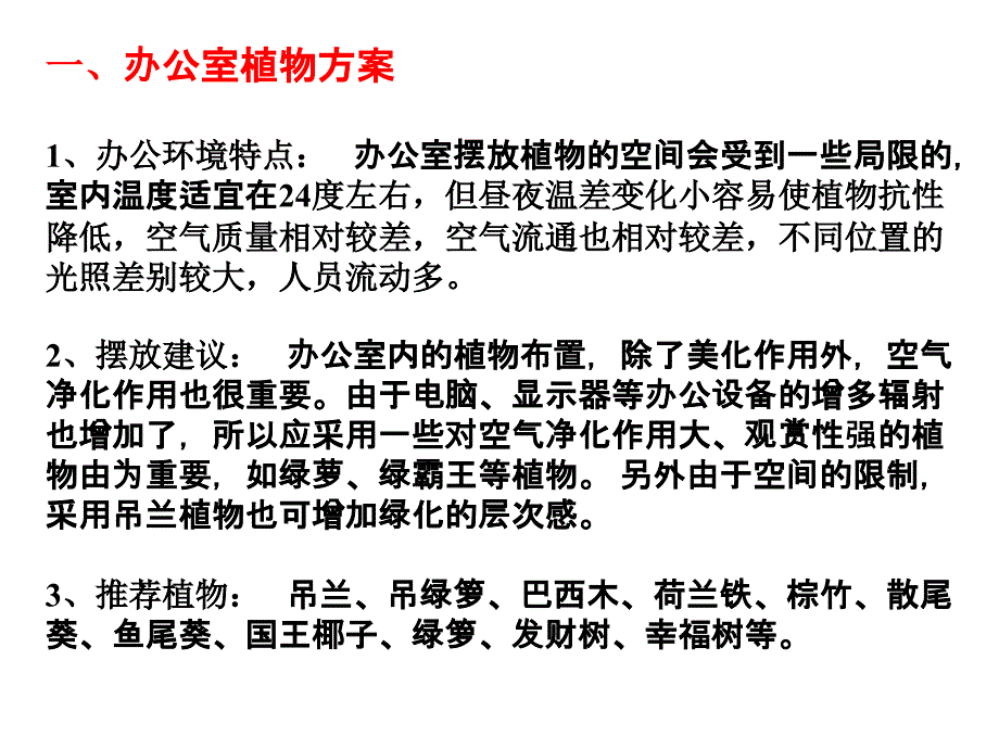 室内绿色植物陈设课件_第1页