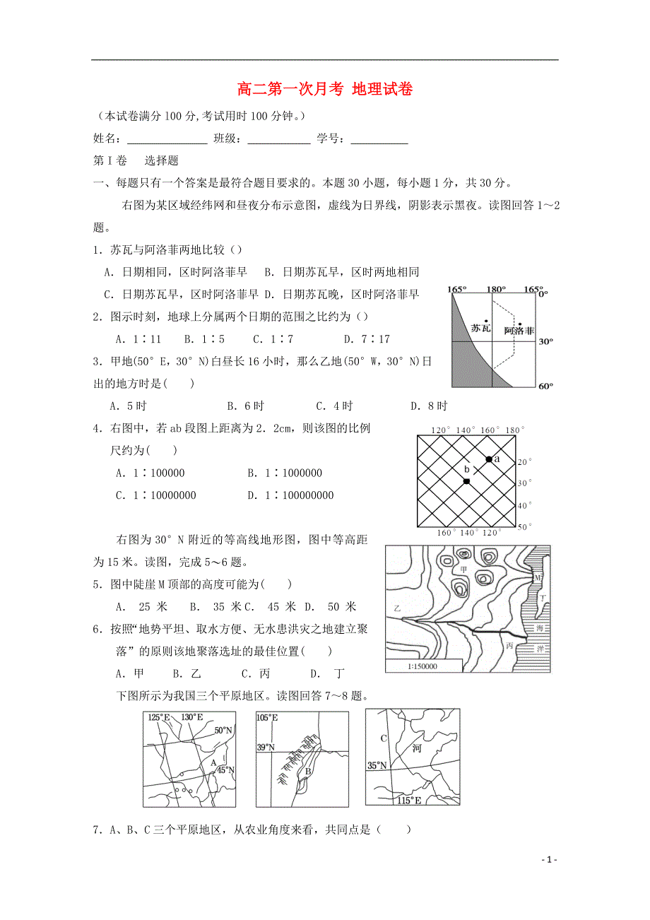 云南省玉溪市2012-2013学年高二地理4月月考新人教版_第1页