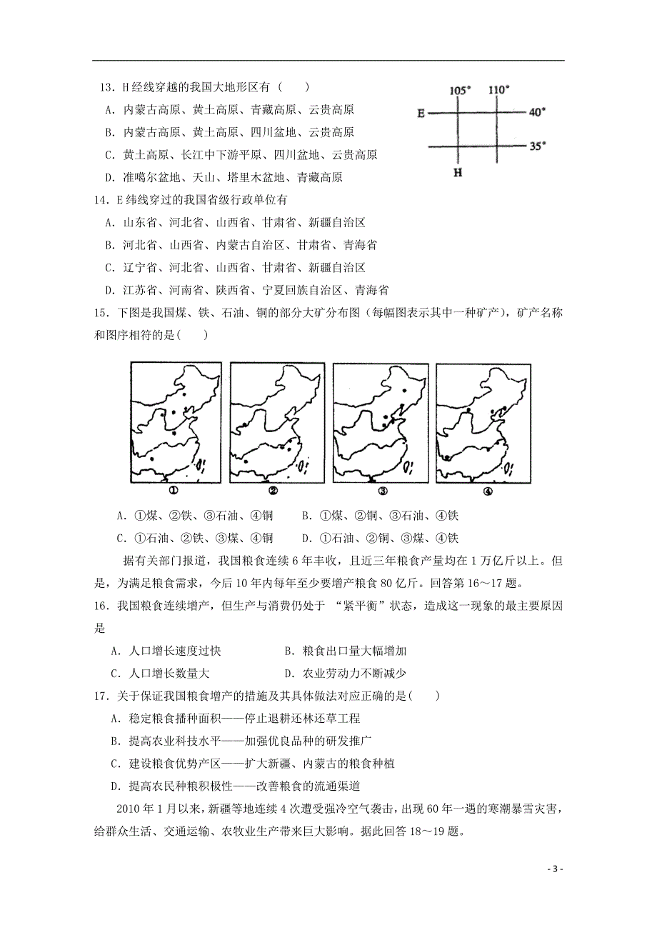 云南省玉溪市2012-2013学年高二地理4月月考新人教版_第3页