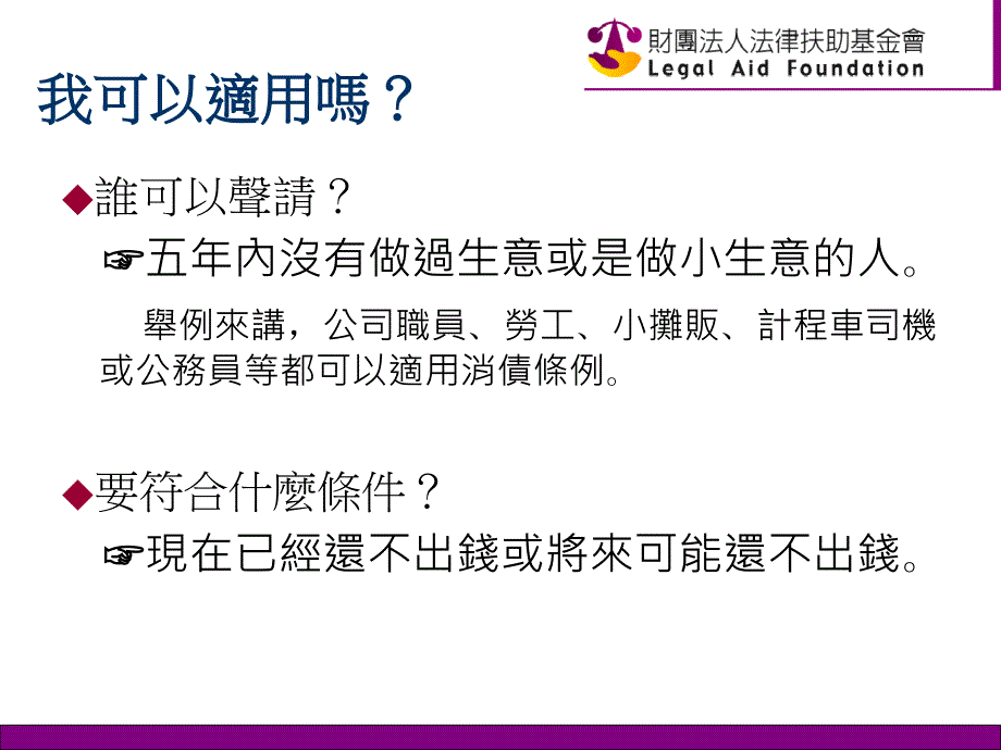 消费者债务清理条例_第3页