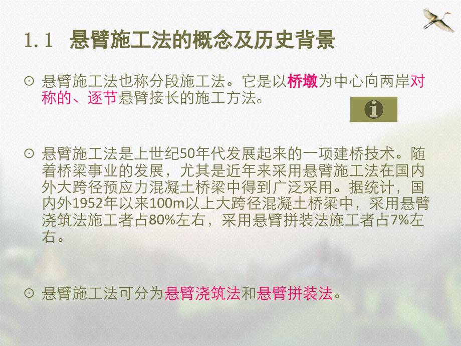 悬臂浇筑和悬臂拼装施工技术课件_第3页