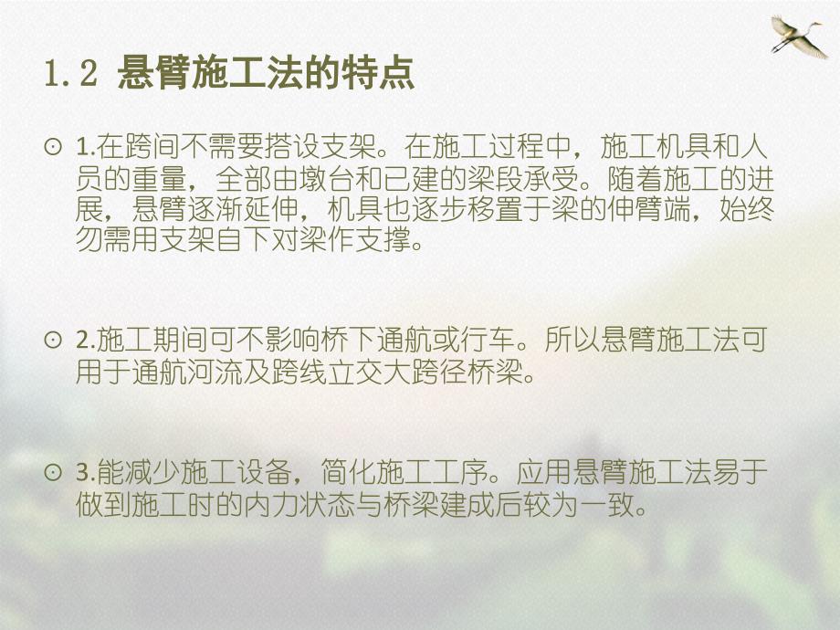 悬臂浇筑和悬臂拼装施工技术课件_第4页