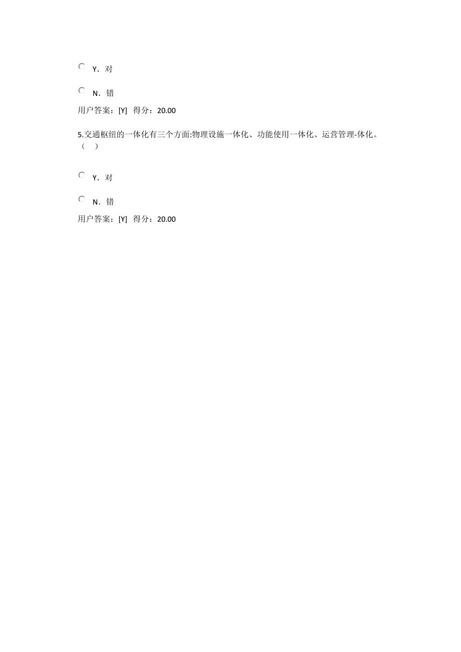 2020年注册咨询工程师重大基础设施建设项目策划——上海虹桥综合交通枢纽案例参考答案_第2页