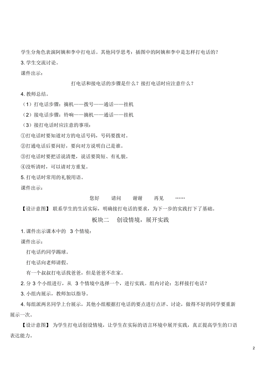 部编版一年级语文下册口语交际：打电话【教案】_第2页