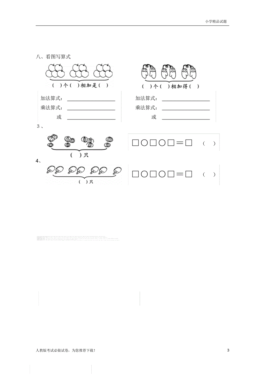 部编年苏教版二年级数学第一学期(上册)第三次月考试题(审定版)_第3页