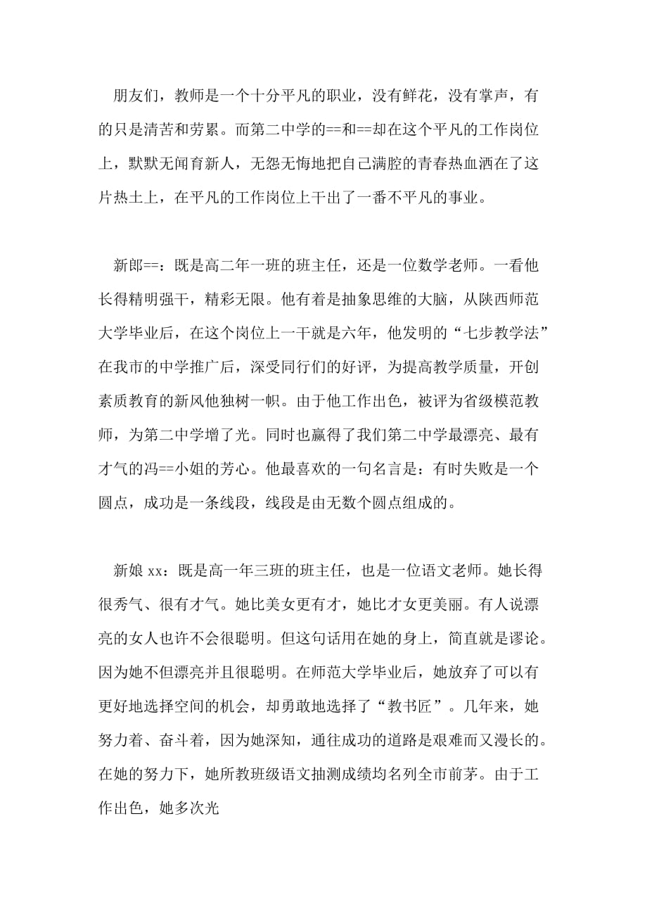 教师婚礼主持词2020_第2页