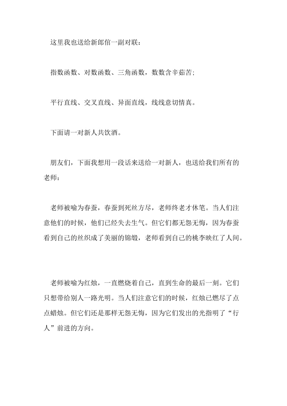 教师婚礼主持词2020_第4页