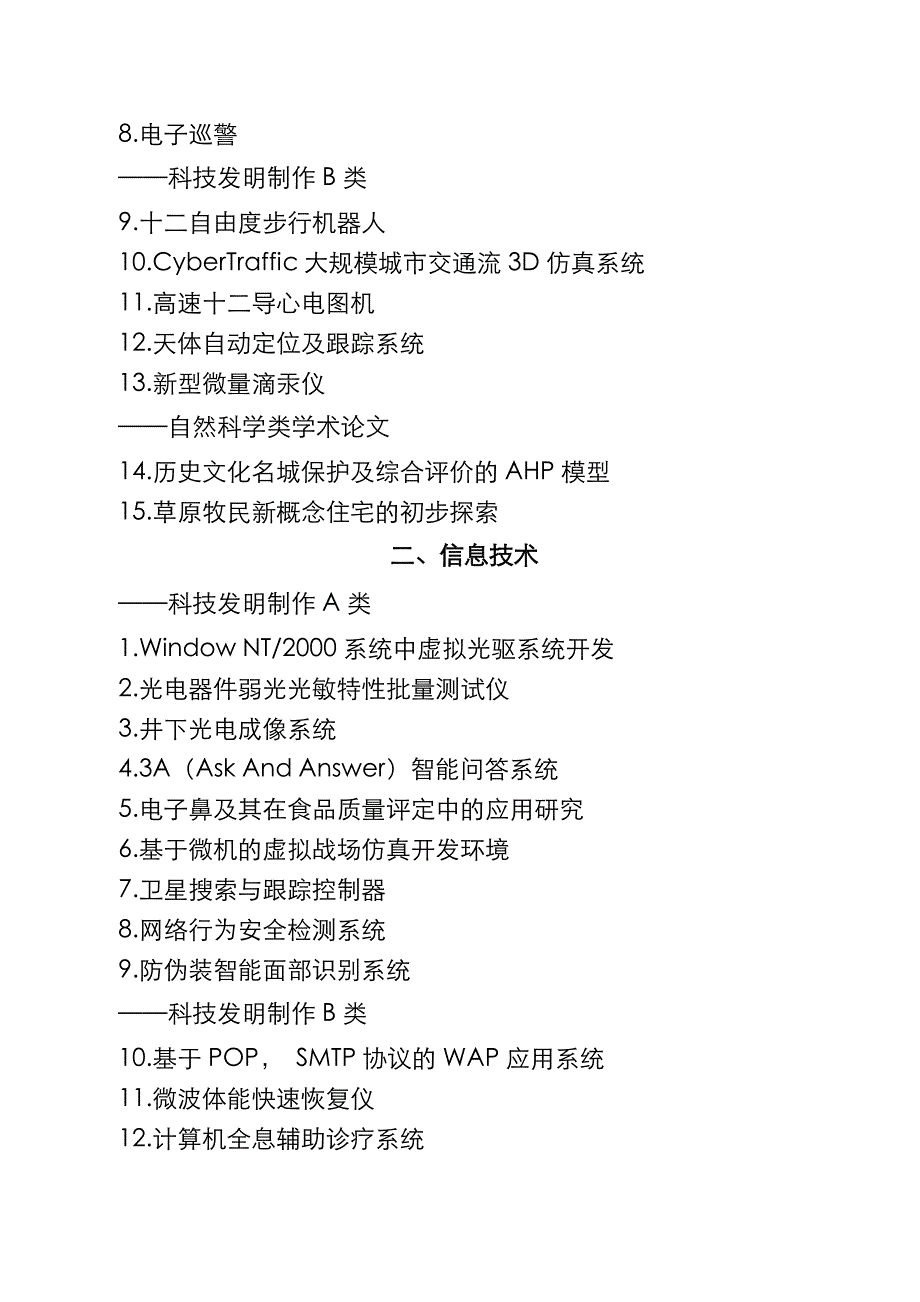 步步高大学生科技攀登计划参考课题_第2页