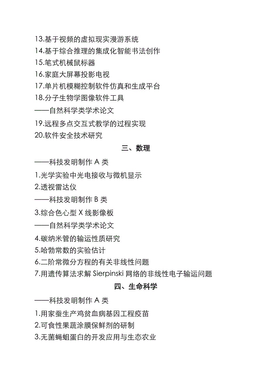 步步高大学生科技攀登计划参考课题_第3页
