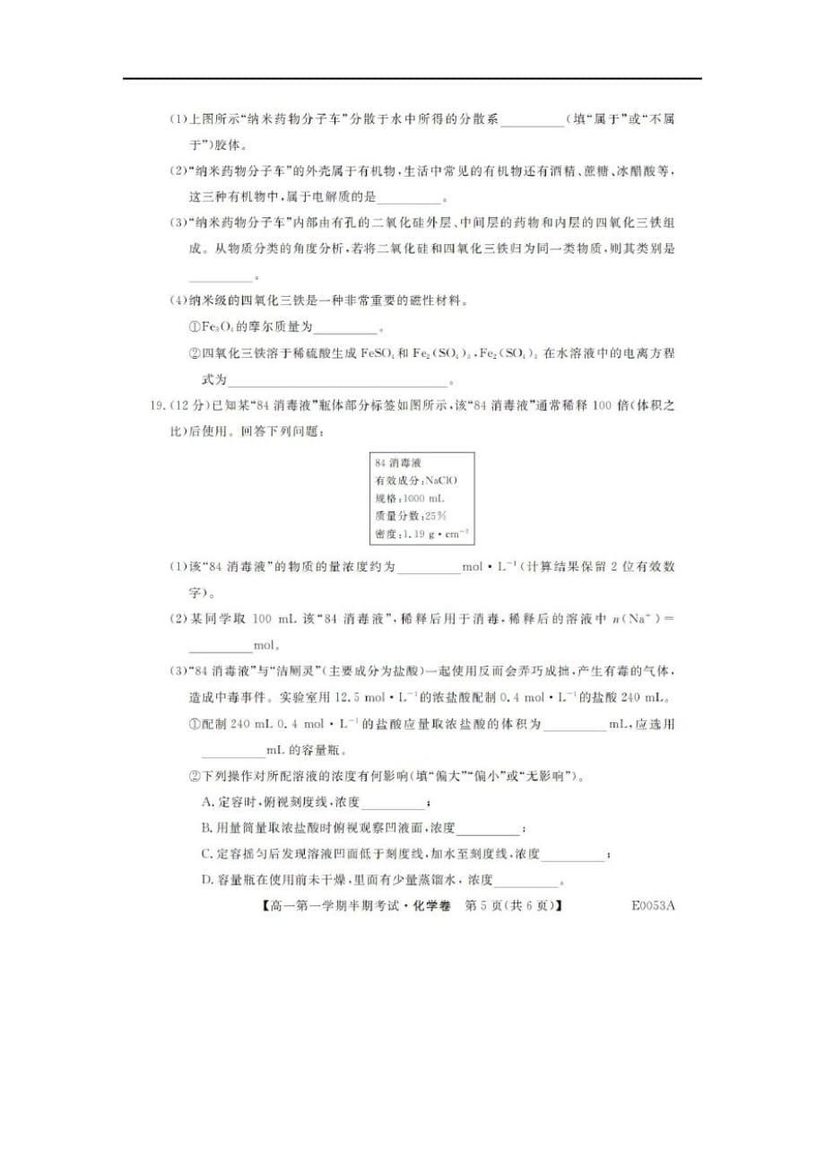 【化学】湖北省安陆第一中学20192020学年高一上学期期中考试试题(扫描版)-_第5页