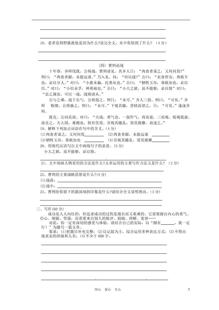 江苏省涟水县徐集中学2012届九年级语文3月月考试题（无答案）_第5页