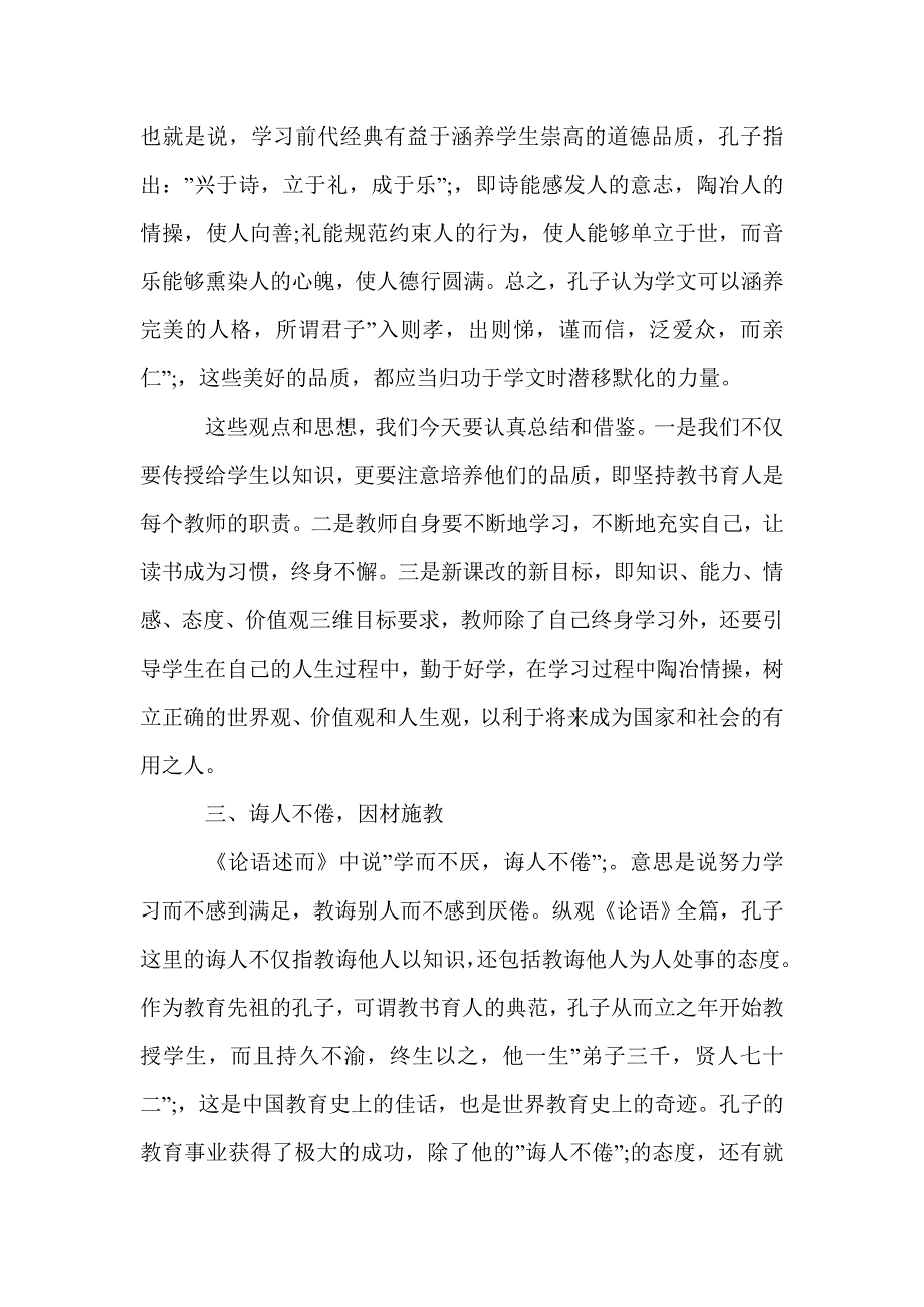 国学经典的名著读后感_名著读后感_第4页