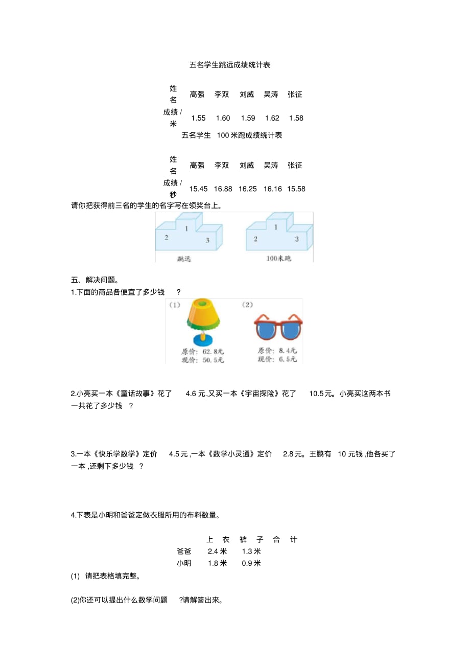 人教部编版三年级数学下册第七单元测试卷1_第2页