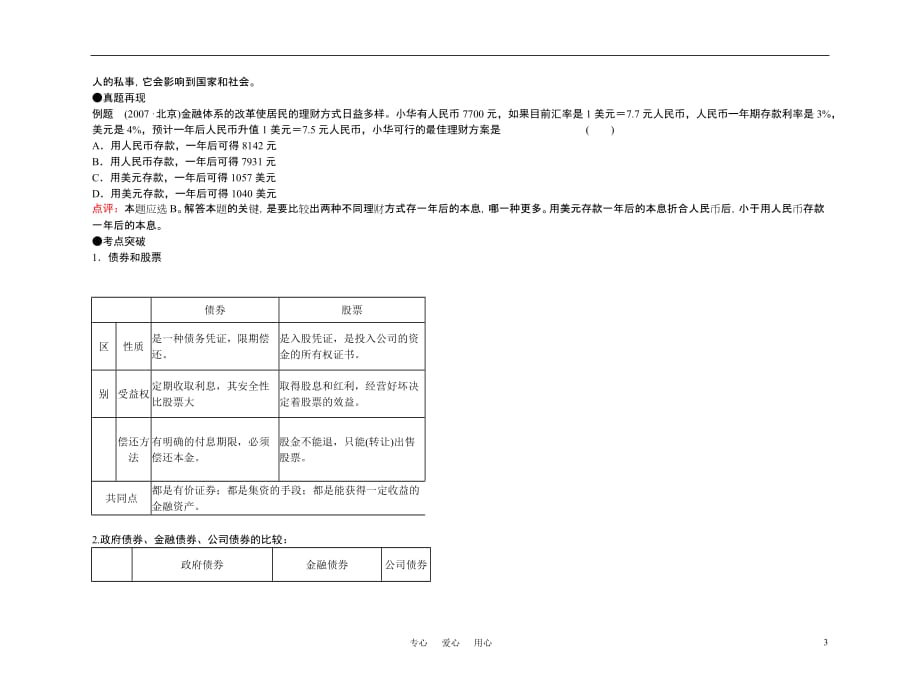 【精品】备考2011高考政治高效学习方案政治考点专项 经济的储蓄教案 人教版_第3页