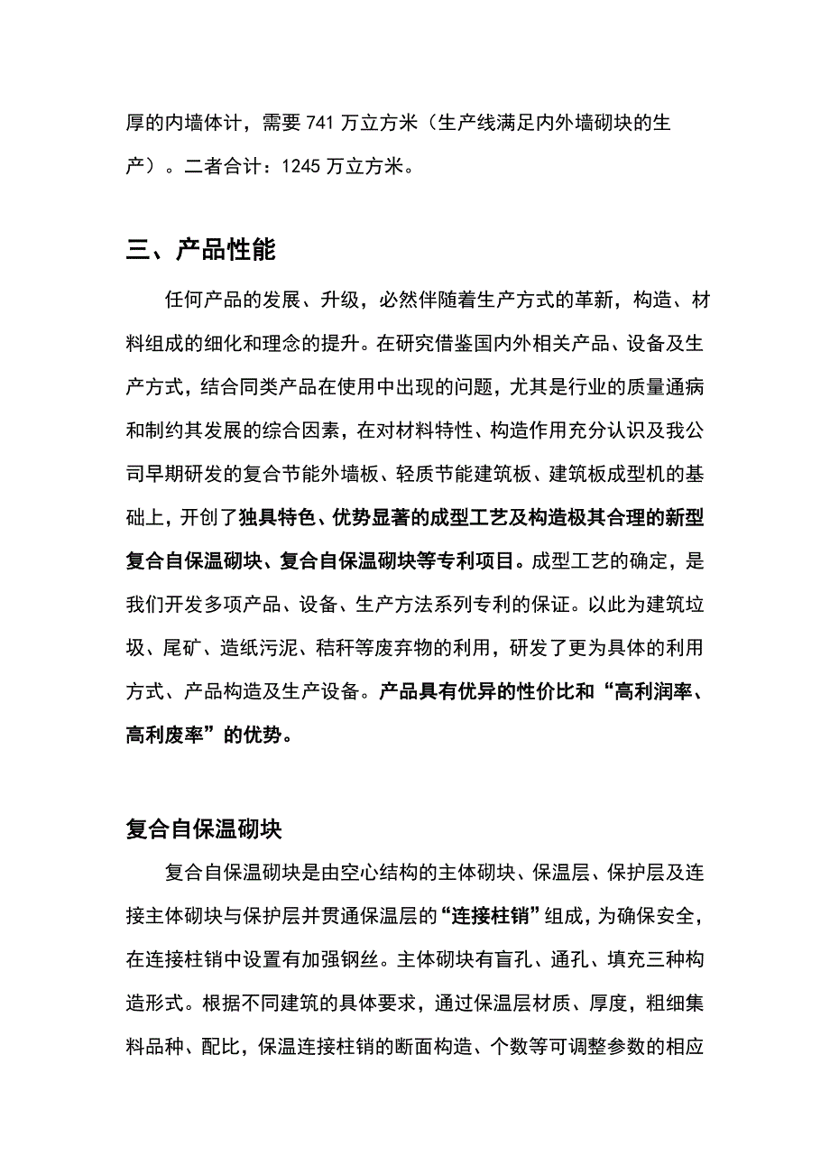 复合自保温砌块_第3页