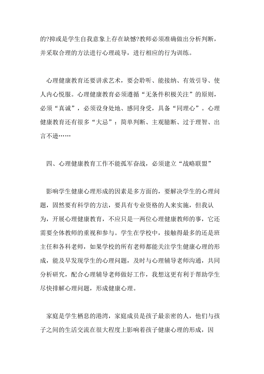 小学优秀教师心理健康学习心得体会_第4页