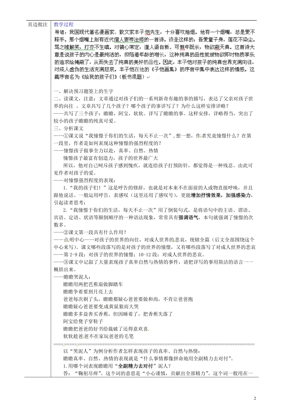 江苏省苏州市第二十六中学九年级语文下册《给我的孩子们》教案 苏教版_第2页