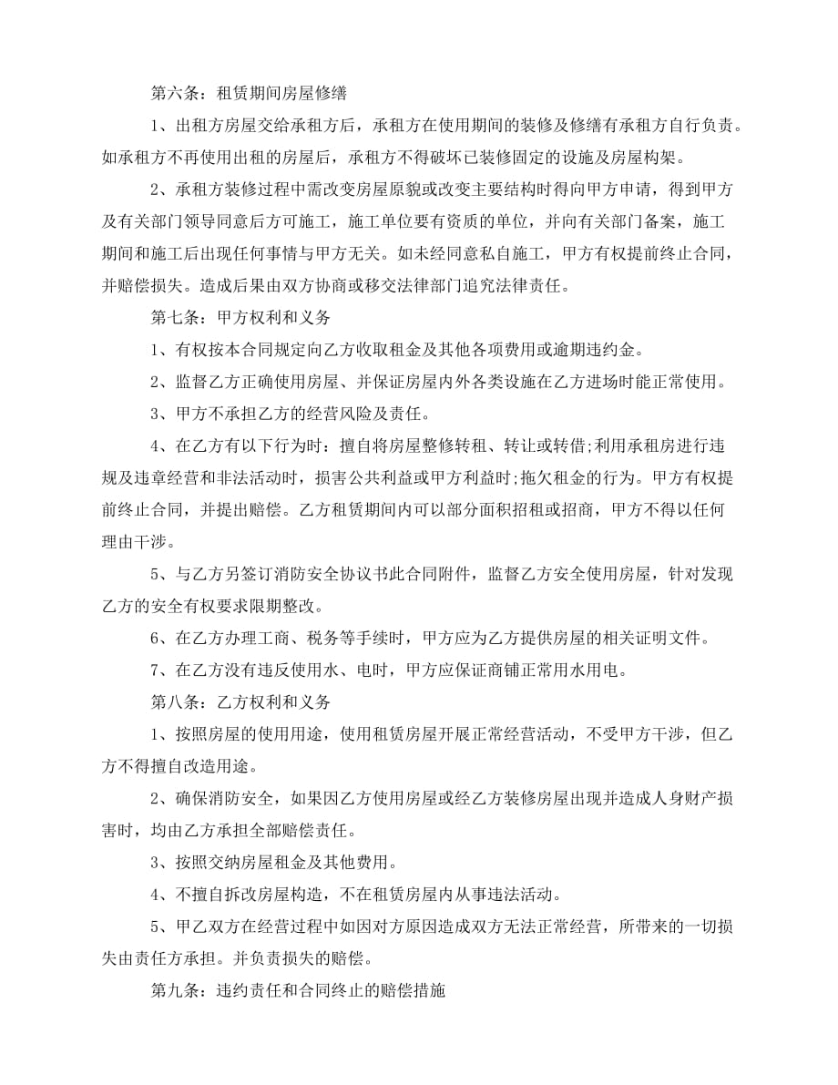 2020年最新简单的商铺门面租赁合同_第4页