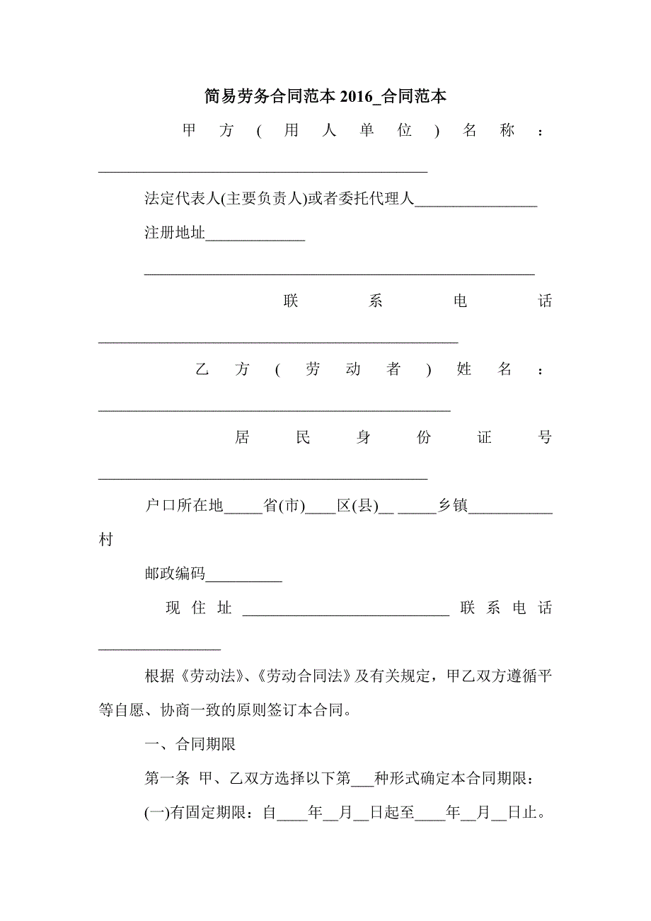 简易劳务合同范本2016_合同范本_第1页