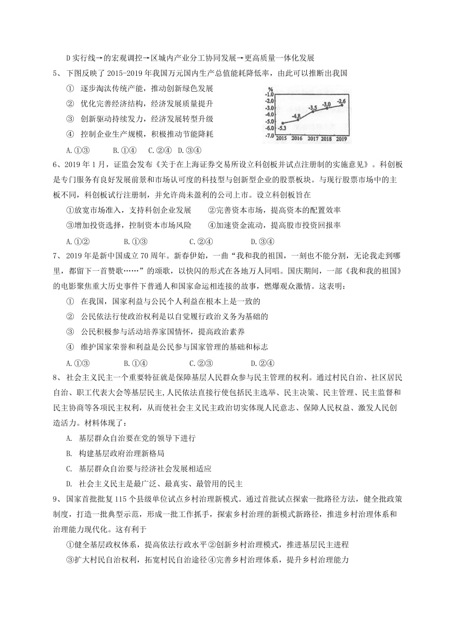 江苏省2021届高三上学期第二次月度检测政治试题附答案_第2页