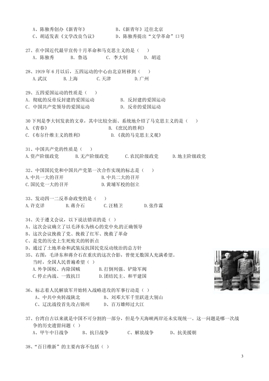 云南省麻栗坡县2012-2013学年八年级历史上学期期末考试试题（无答案）_第3页