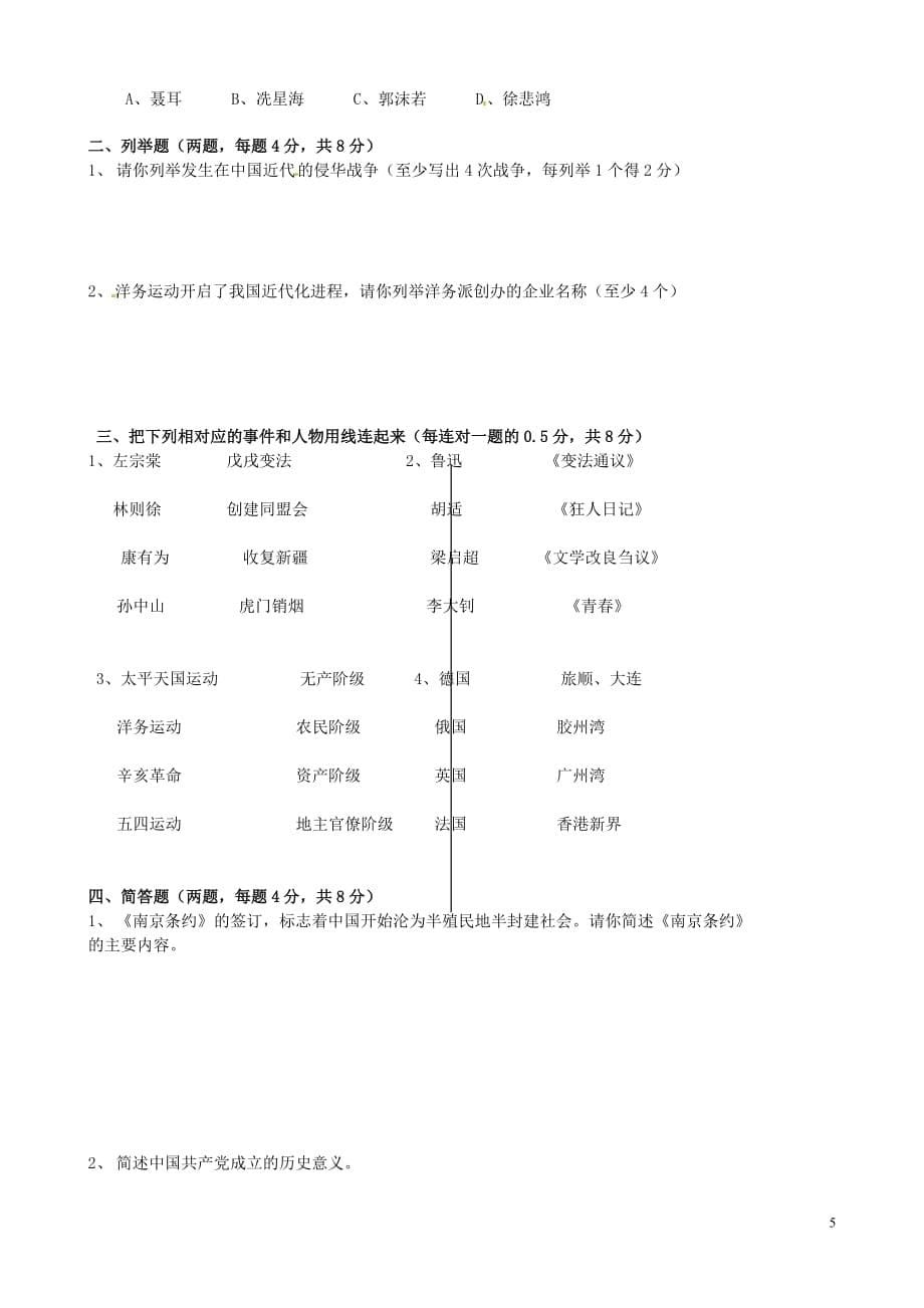 云南省麻栗坡县2012-2013学年八年级历史上学期期末考试试题（无答案）_第5页