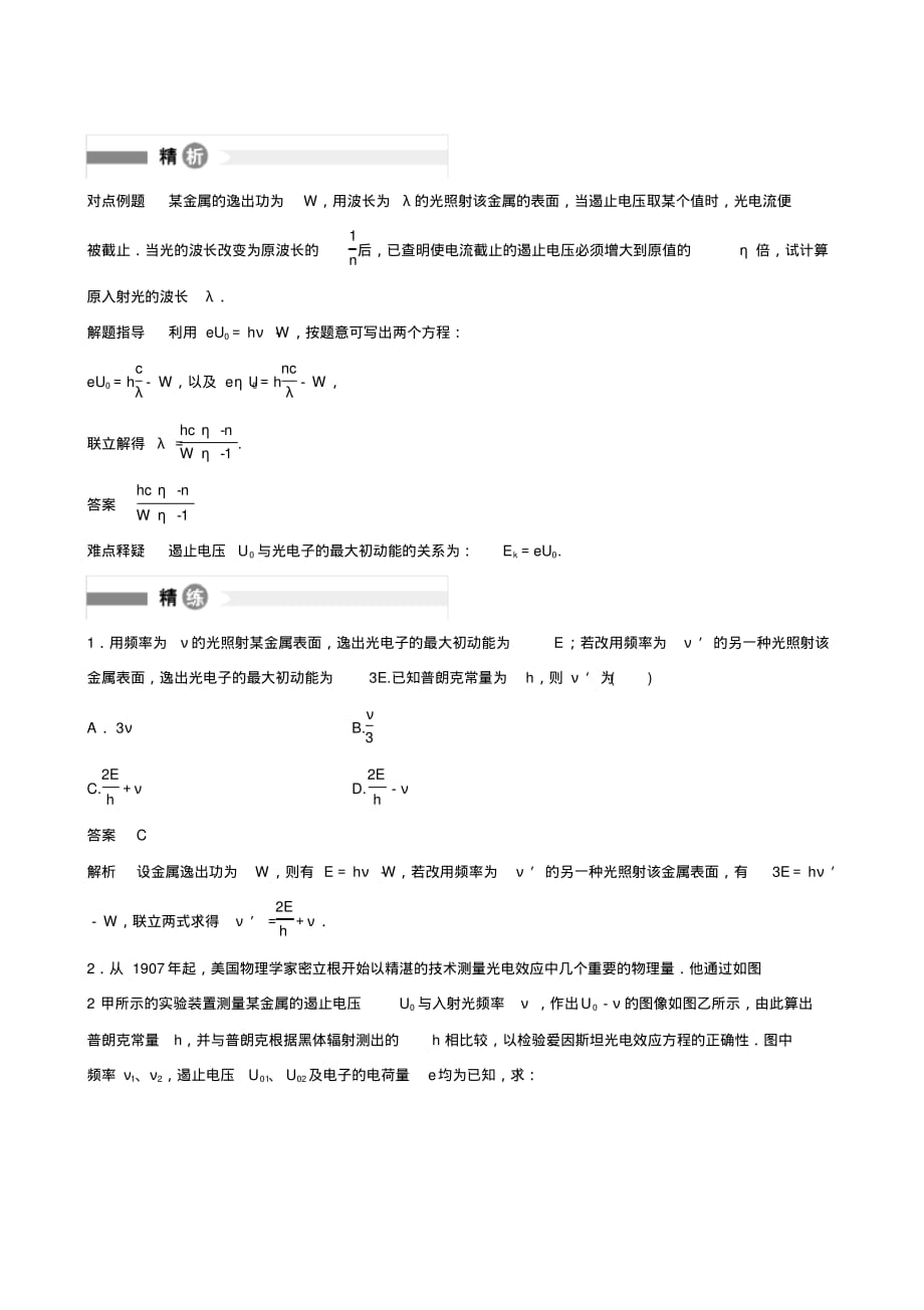 教科版高考物理选修3-5同步模块要点第14点理解光电效应方程的五个要点_第2页