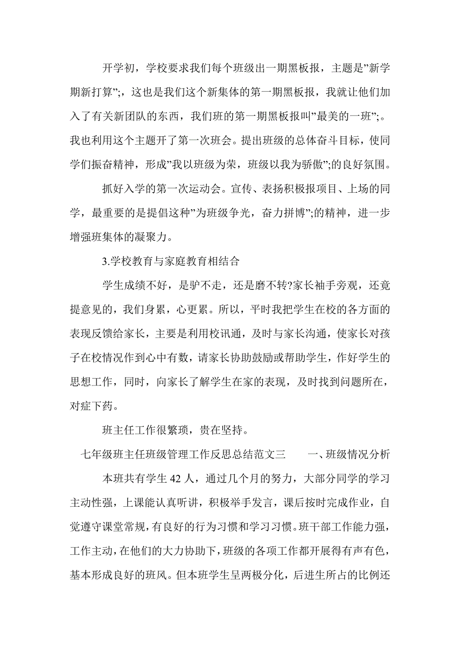 七年级班主任班级管理工作反思总结_班主任工作总结_第4页