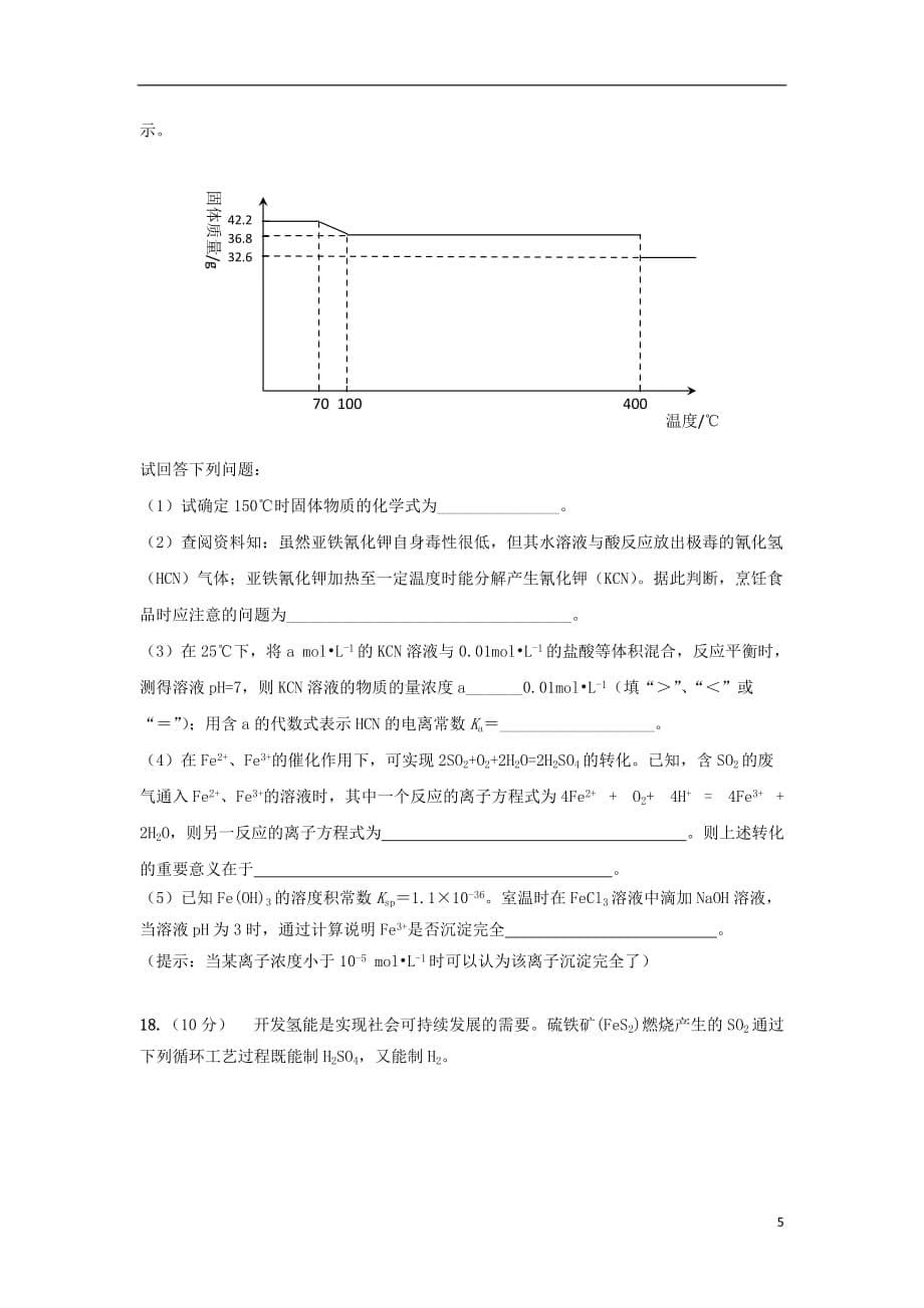 新疆2013届高三化学上学期第四次模拟考试试题（无答案）新人教版_第5页