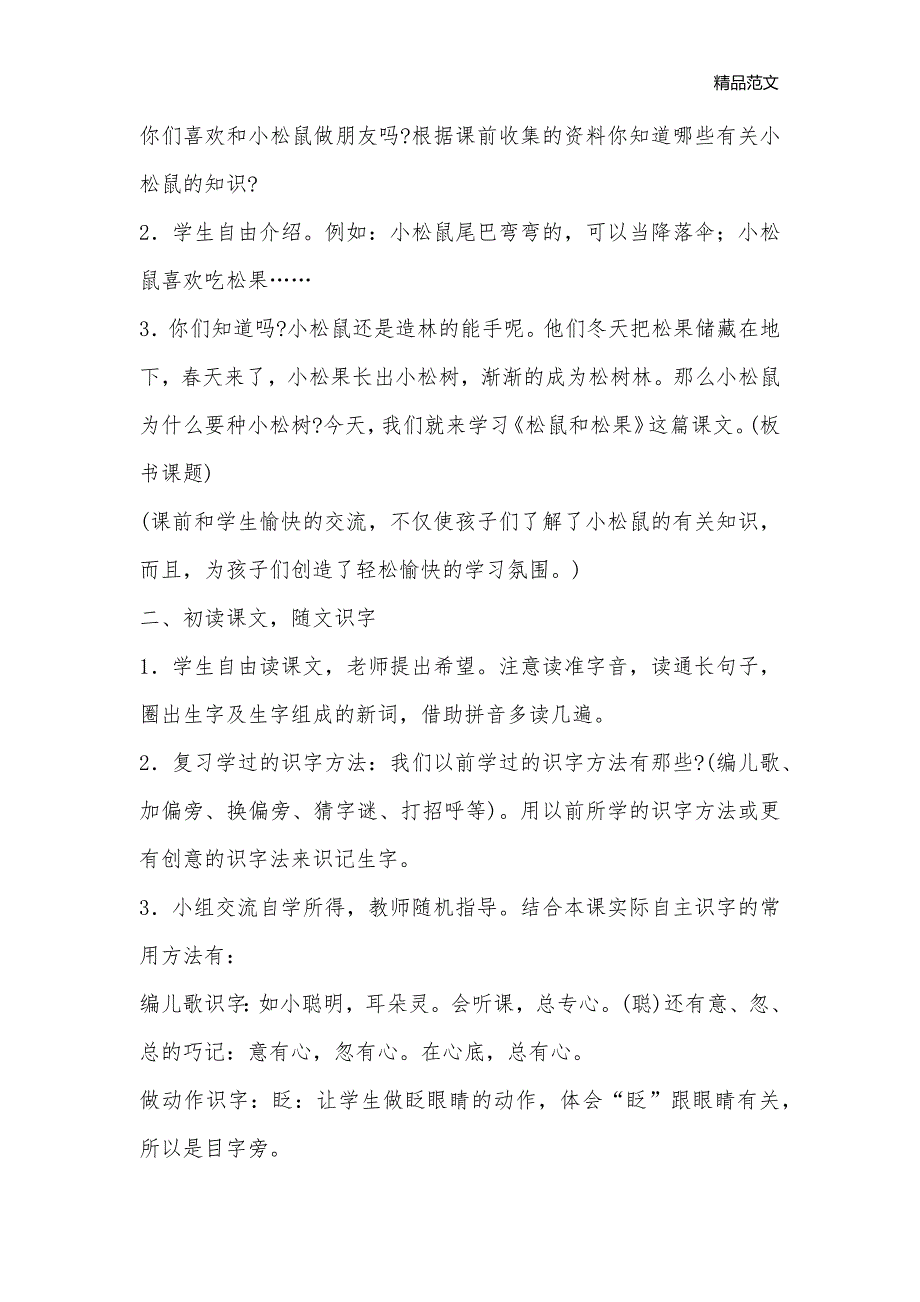 10 松鼠和松果_小学一年级语文教案_第2页