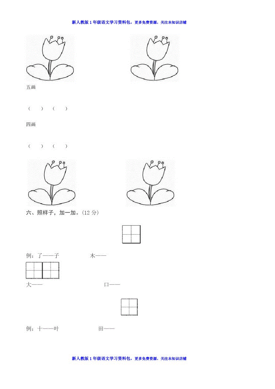 人教新版语文一年级上学期第4单元测试卷_第3页