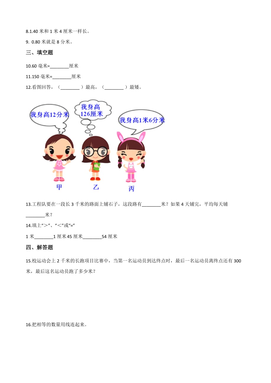 北京版三年级上册数学一课一练-2.2分米和毫米的认识（含答案）_第2页