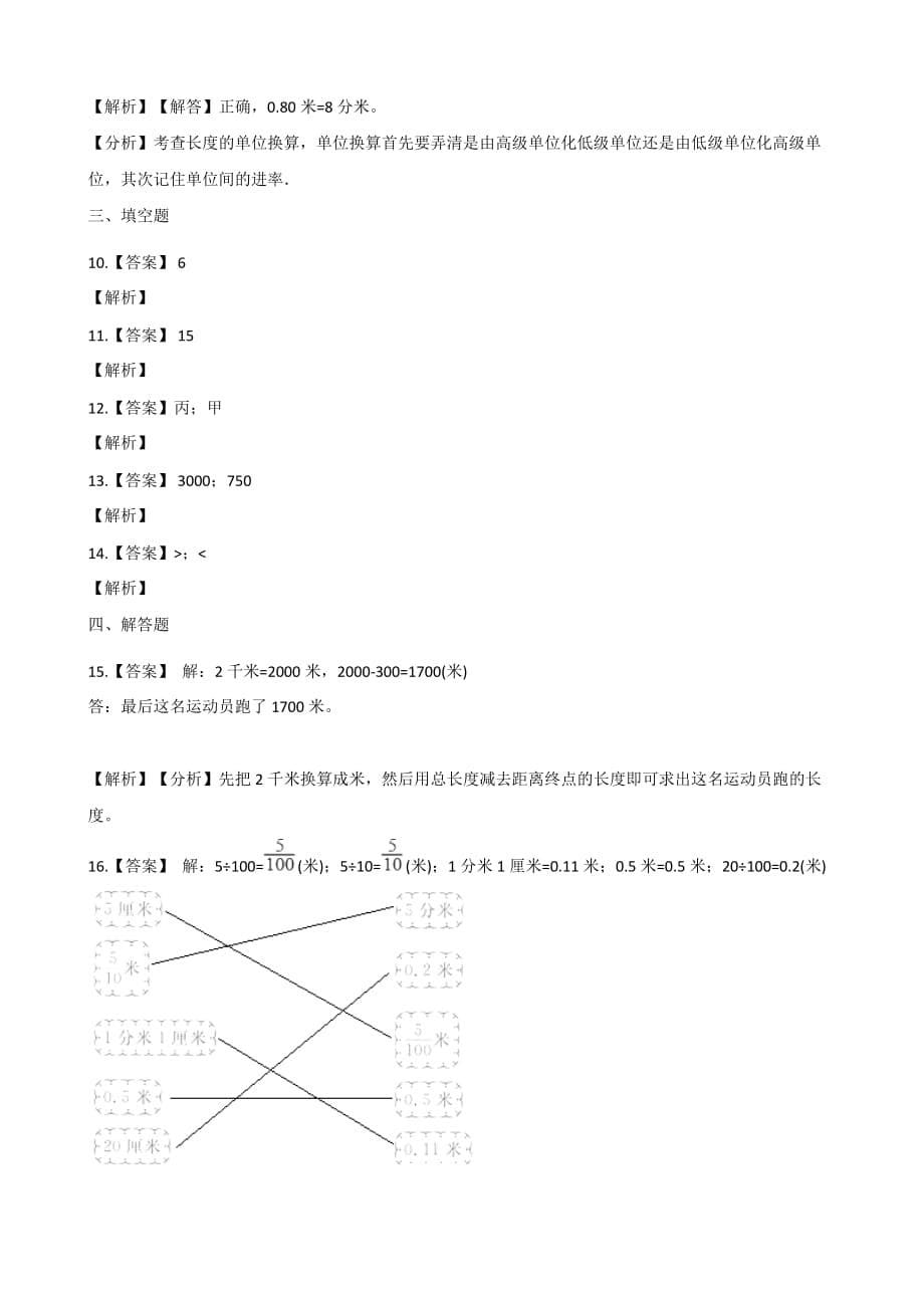 北京版三年级上册数学一课一练-2.2分米和毫米的认识（含答案）_第5页